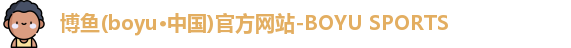 博鱼